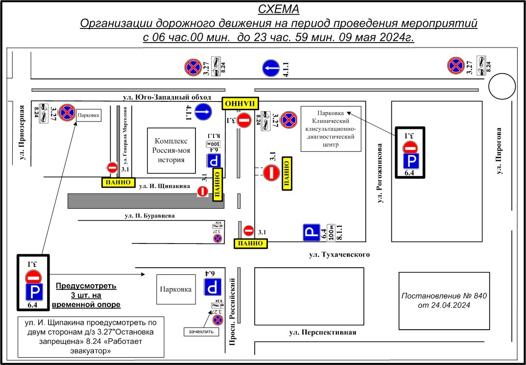 В Ставрополе 9 мая ограничат движение транспорта | 07.05.2024 | Ставрополь  - БезФормата